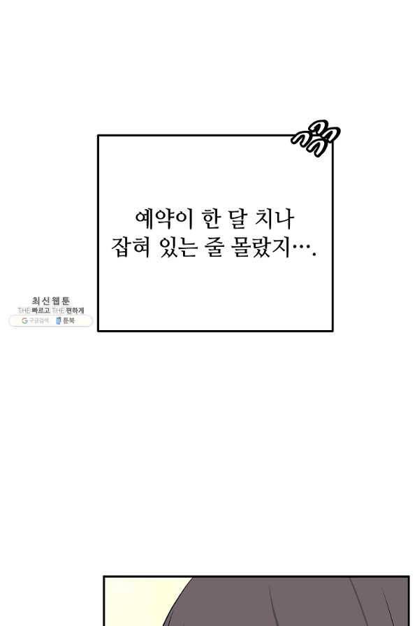 어딜 봐요 매니저님 42화 3