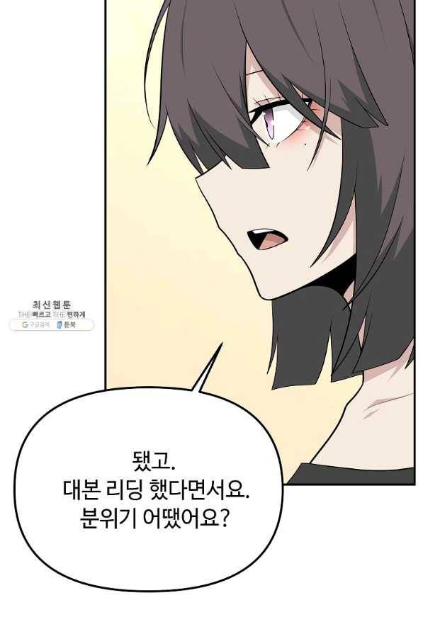 어딜 봐요 매니저님 42화 4
