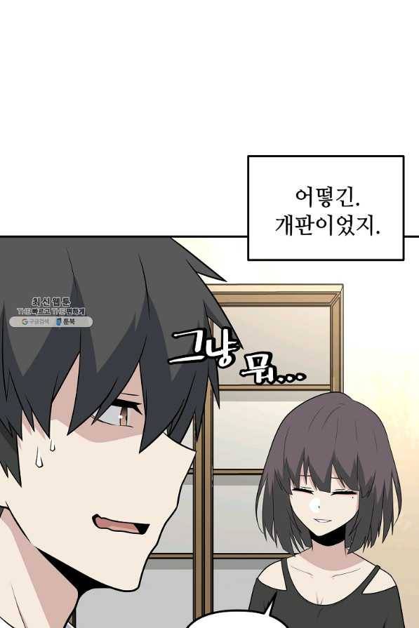 어딜 봐요 매니저님 42화 5
