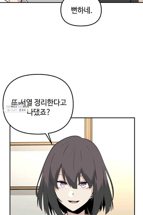 어딜 봐요 매니저님 42화 6