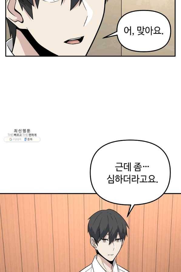 어딜 봐요 매니저님 42화 8