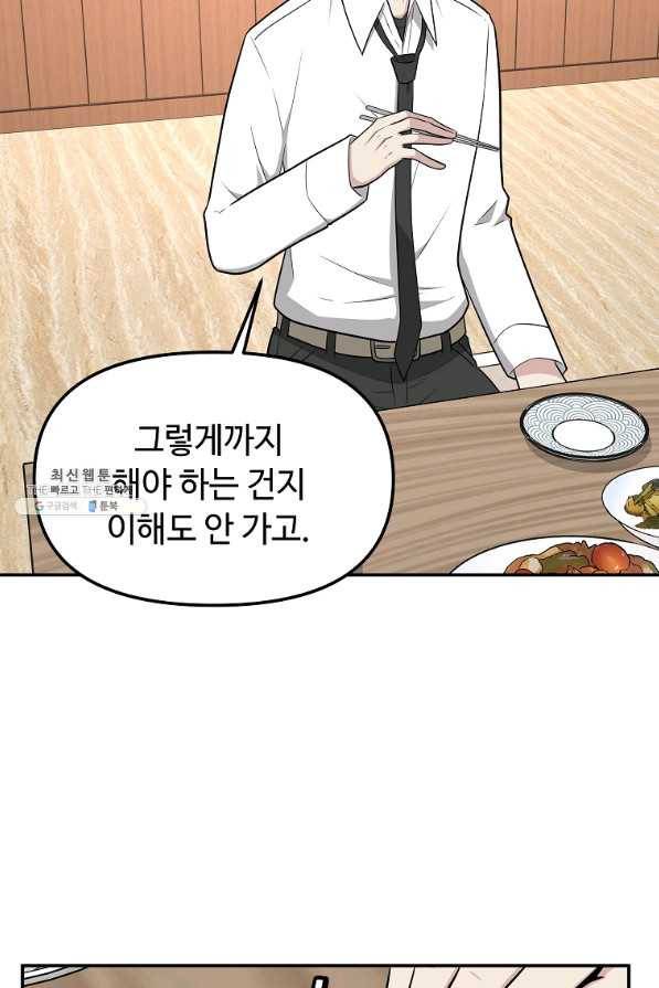 어딜 봐요 매니저님 42화 9