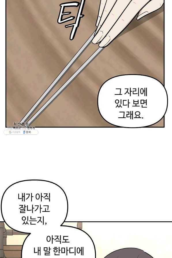 어딜 봐요 매니저님 42화 10
