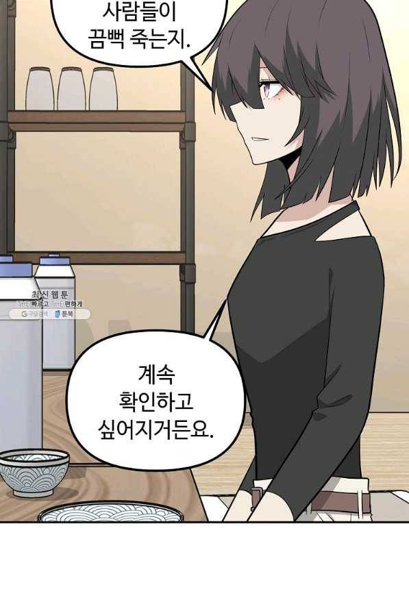 어딜 봐요 매니저님 42화 11