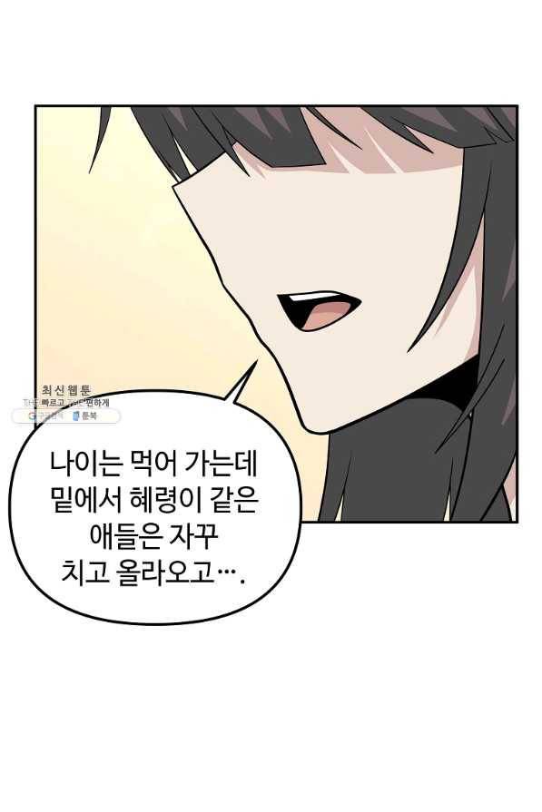 어딜 봐요 매니저님 42화 12