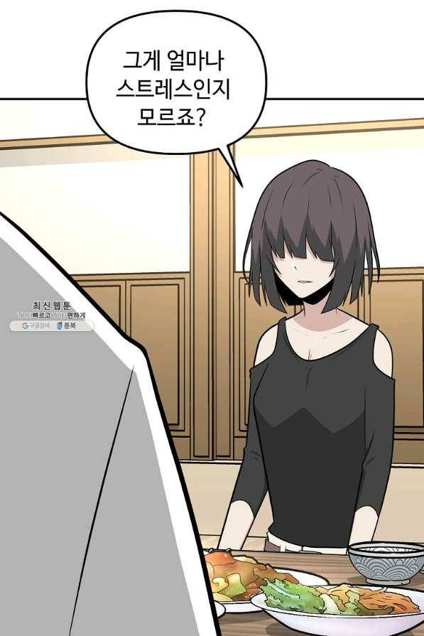 어딜 봐요 매니저님 42화 13