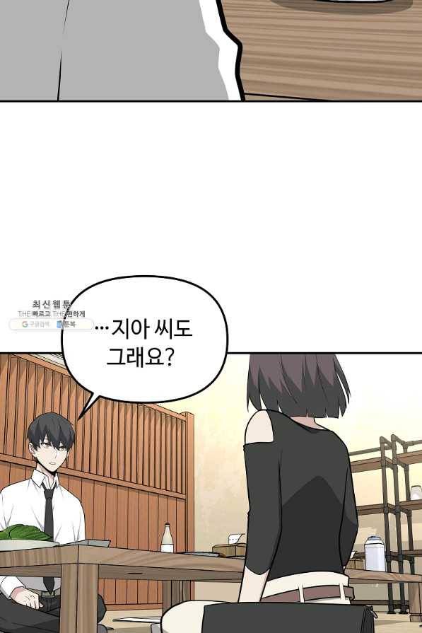 어딜 봐요 매니저님 42화 14