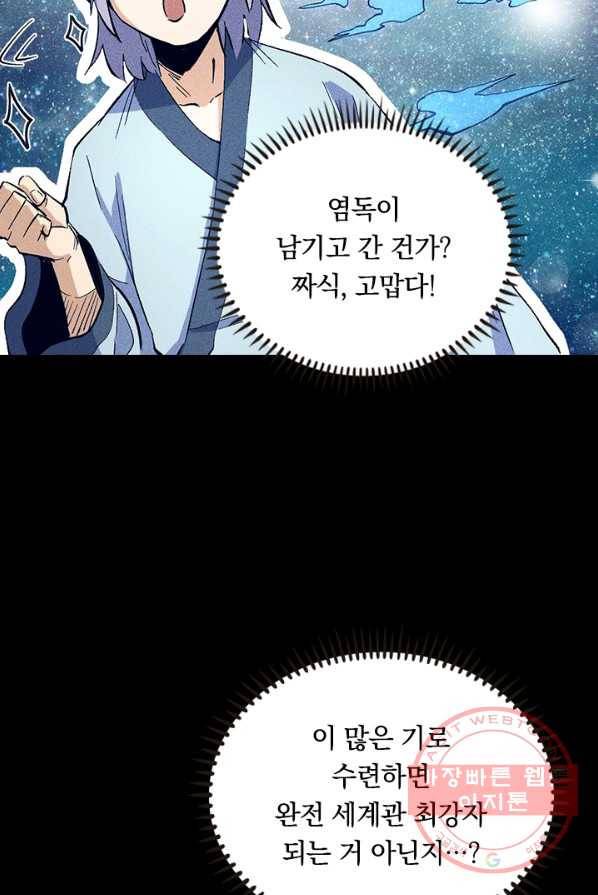사상 최강 남주 31화 5