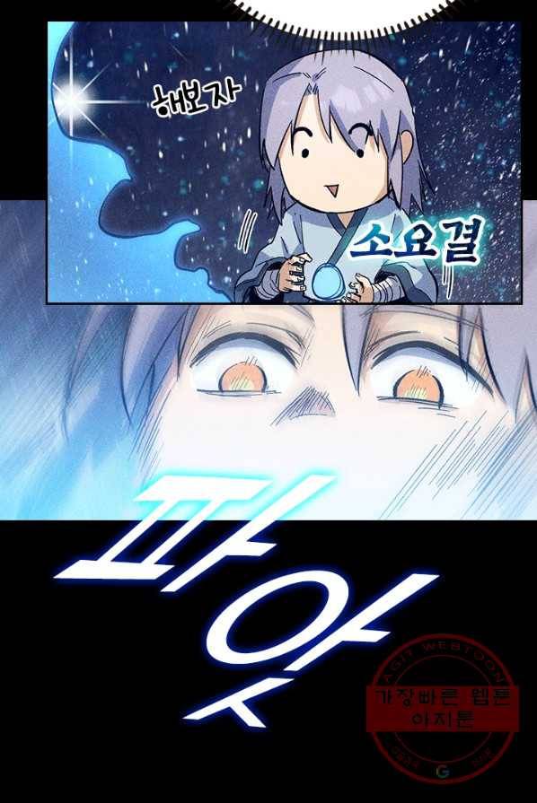 사상 최강 남주 31화 6