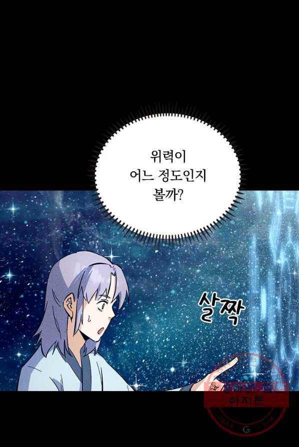 사상 최강 남주 31화 10
