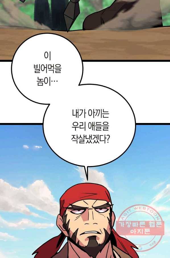 절대무신 78화 2