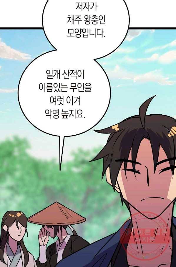 절대무신 78화 4