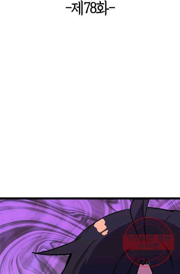 절대무신 78화 6