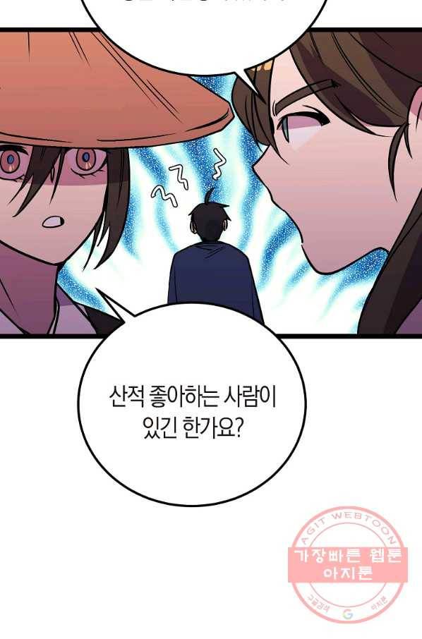 절대무신 78화 8