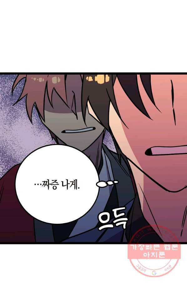 절대무신 78화 9