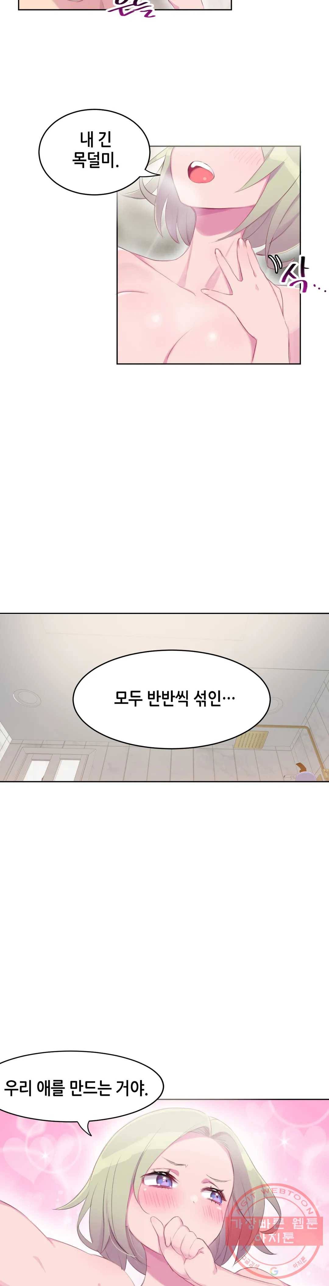 키는 작아도 XX는 크거든요? 18화 완벽해 보여도 XX을 좋아하거든요?6 2