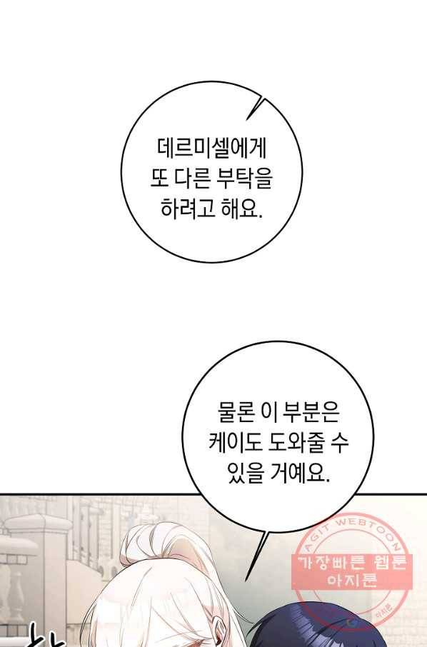 그녀가 악녀로 사는 이유 59화 1