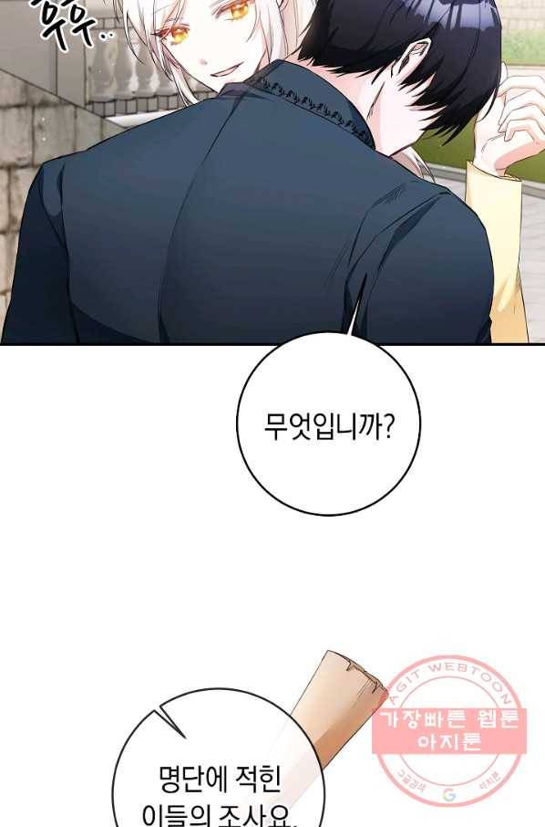 그녀가 악녀로 사는 이유 59화 2