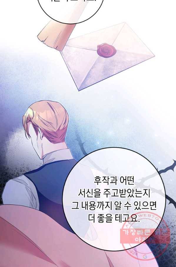 그녀가 악녀로 사는 이유 59화 3
