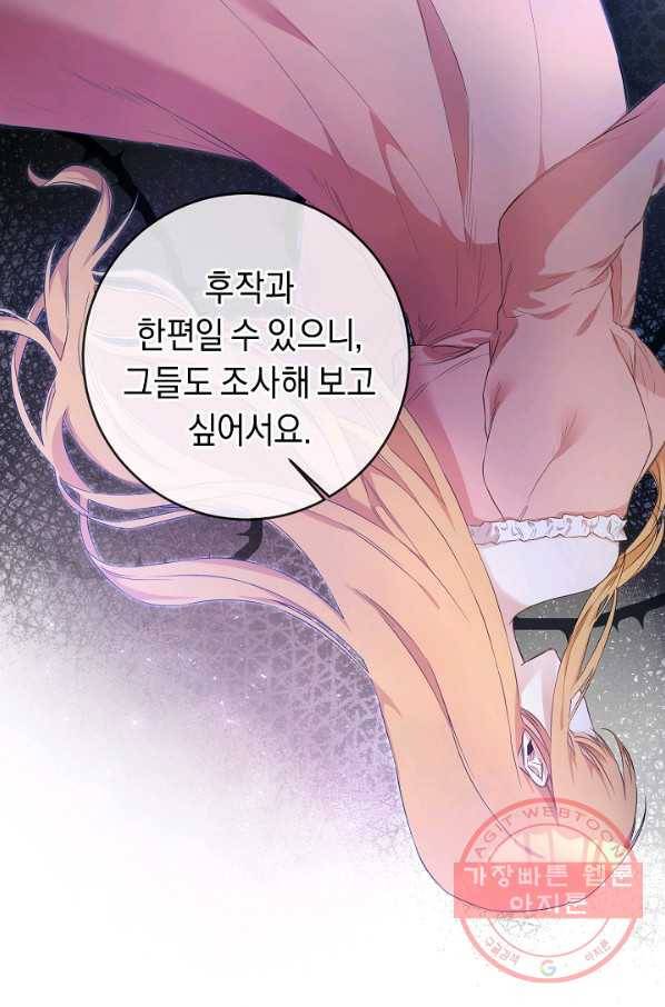 그녀가 악녀로 사는 이유 59화 4