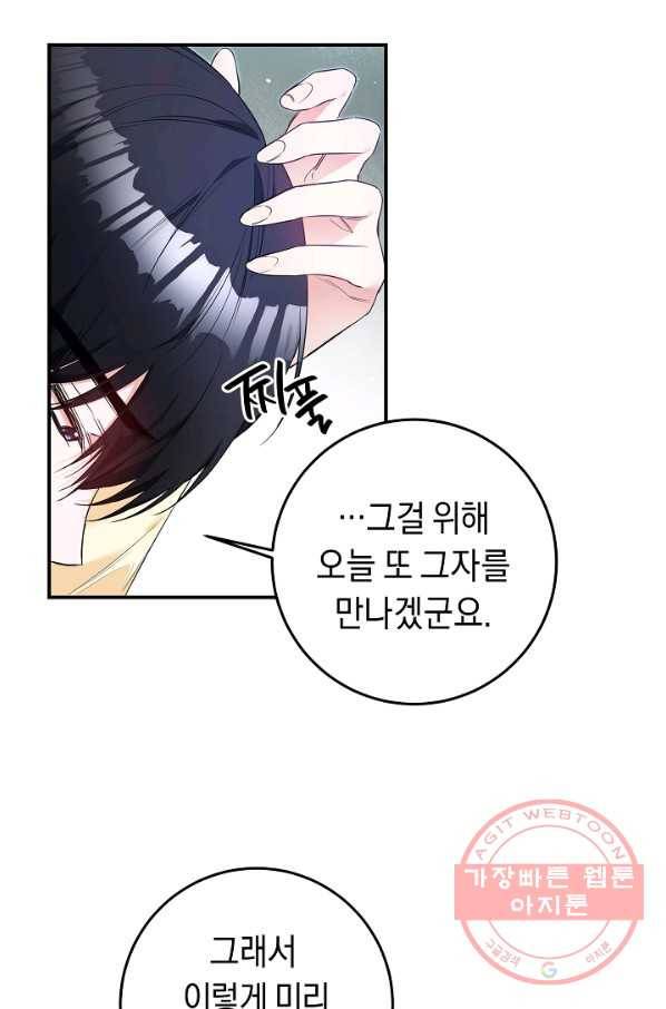 그녀가 악녀로 사는 이유 59화 5