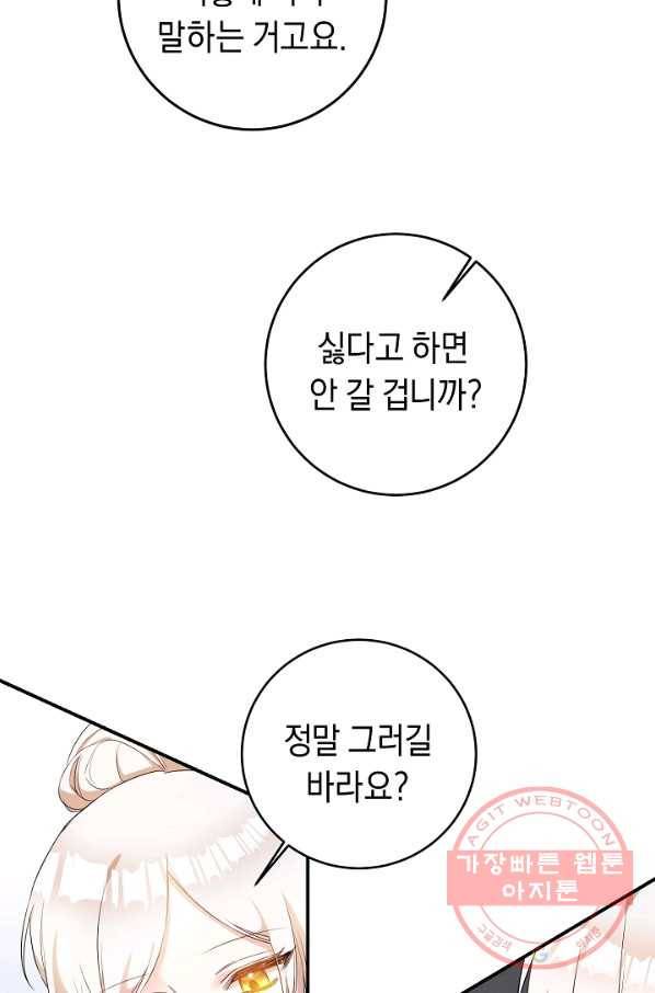 그녀가 악녀로 사는 이유 59화 6