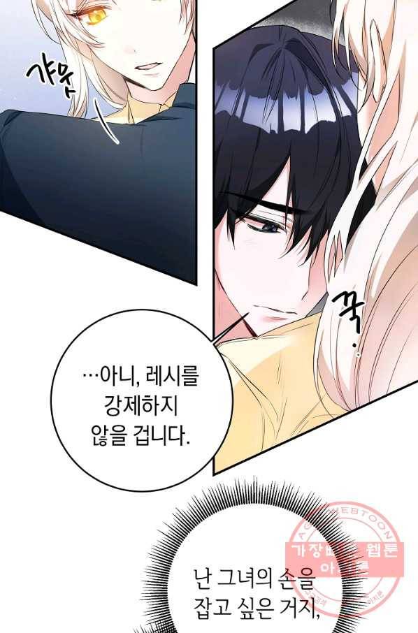 그녀가 악녀로 사는 이유 59화 7