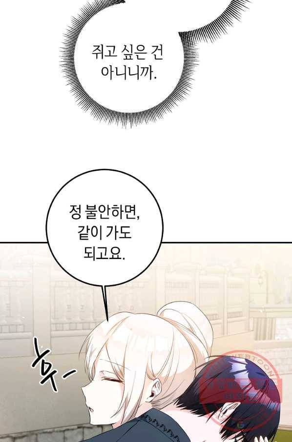 그녀가 악녀로 사는 이유 59화 8