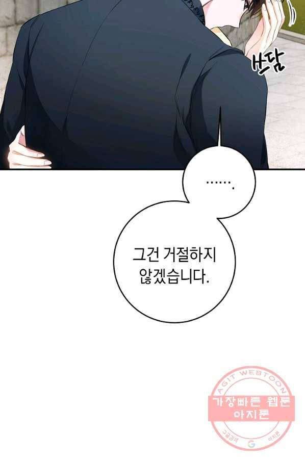 그녀가 악녀로 사는 이유 59화 9