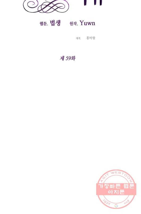 그녀가 악녀로 사는 이유 59화 11