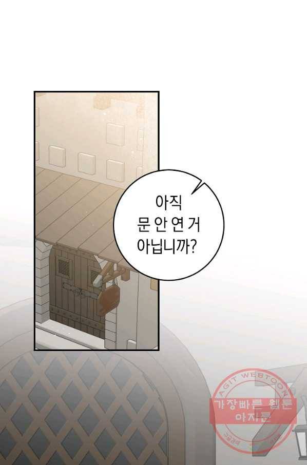 그녀가 악녀로 사는 이유 59화 12