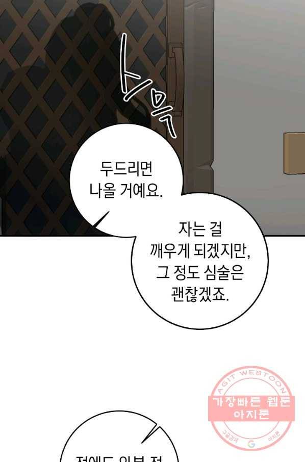 그녀가 악녀로 사는 이유 59화 13