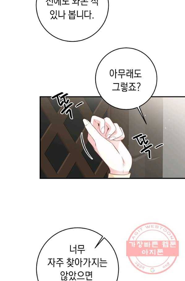 그녀가 악녀로 사는 이유 59화 14