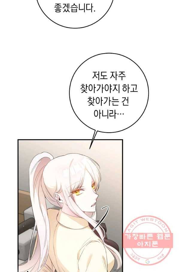 그녀가 악녀로 사는 이유 59화 15