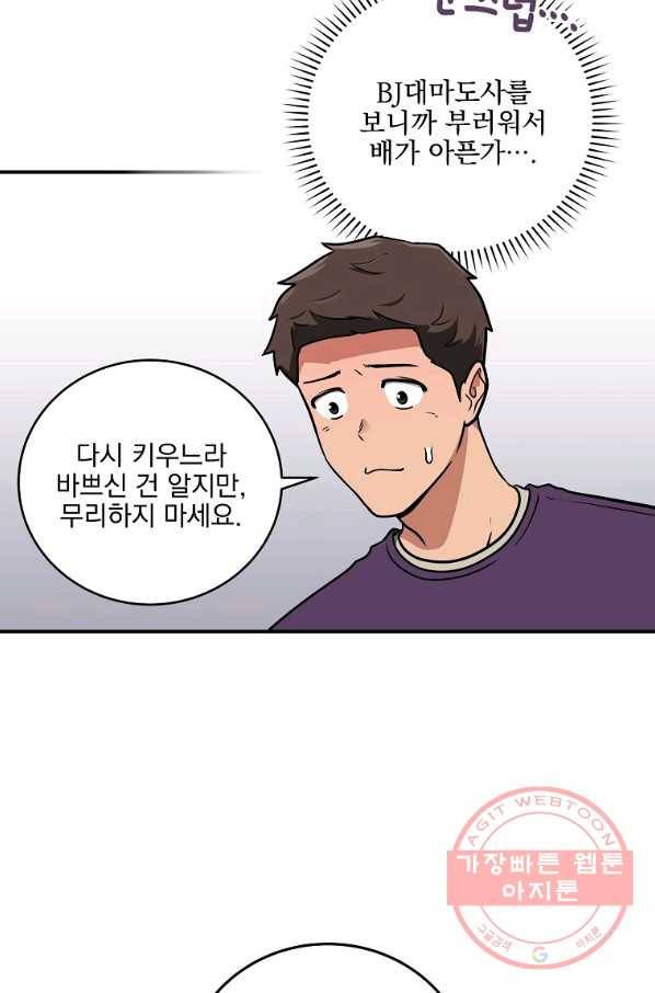 BJ대마도사 27화 11