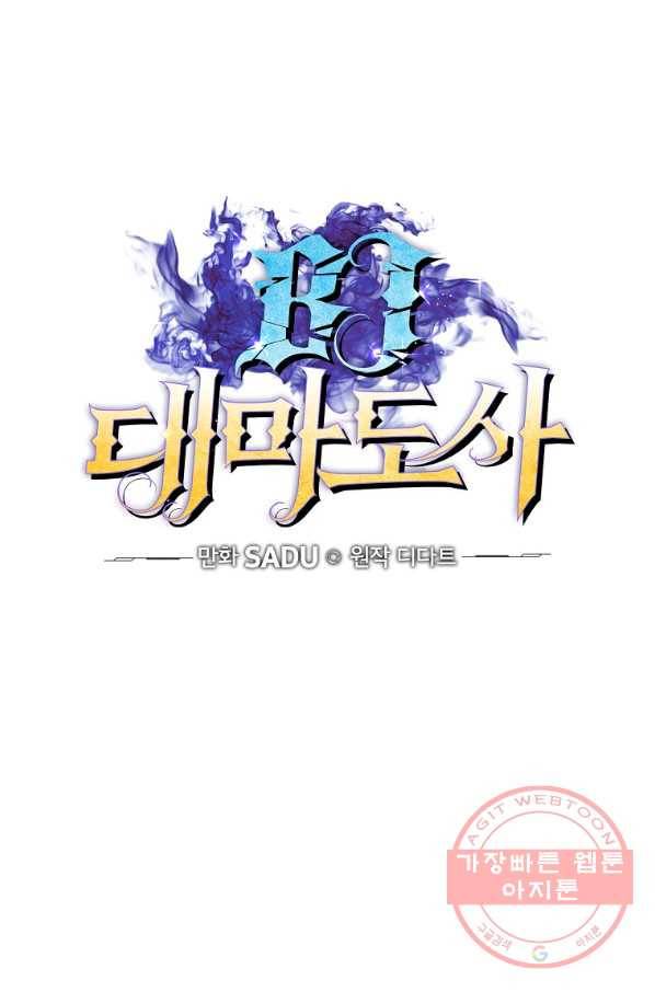 BJ대마도사 27화 17