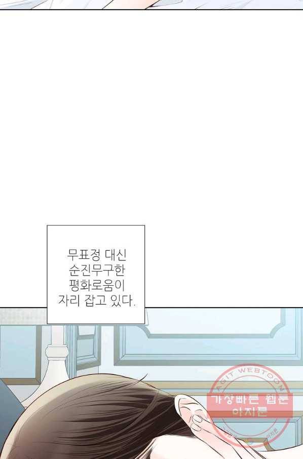 내가 널 사랑할 때 74화 12