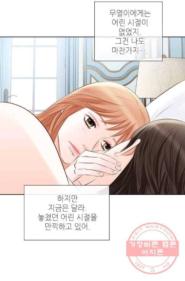 내가 널 사랑할 때 74화 14