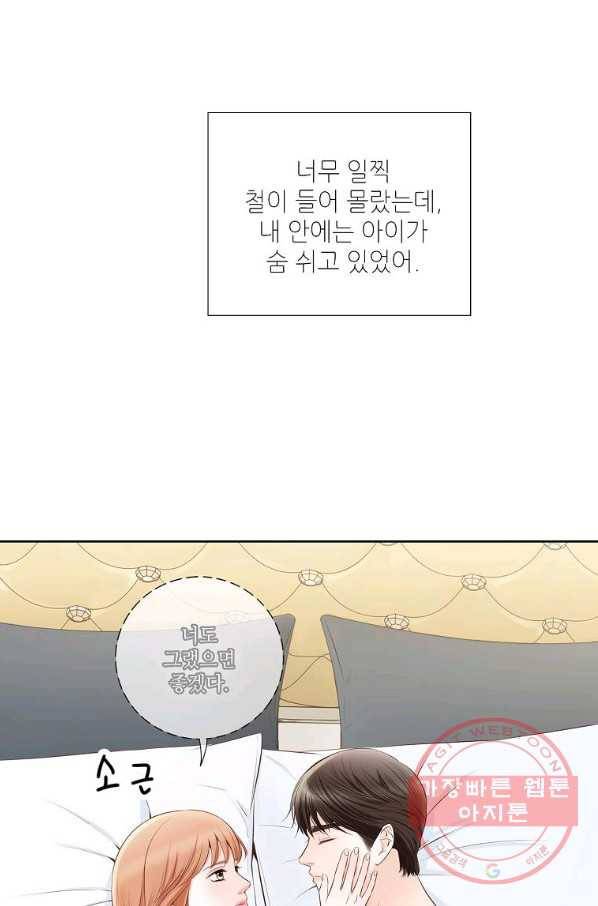 내가 널 사랑할 때 74화 15