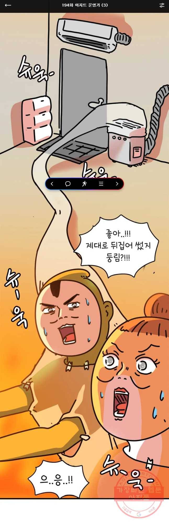 키몽의 호구로운 생활 194화 아지트 운영기 (3) 1