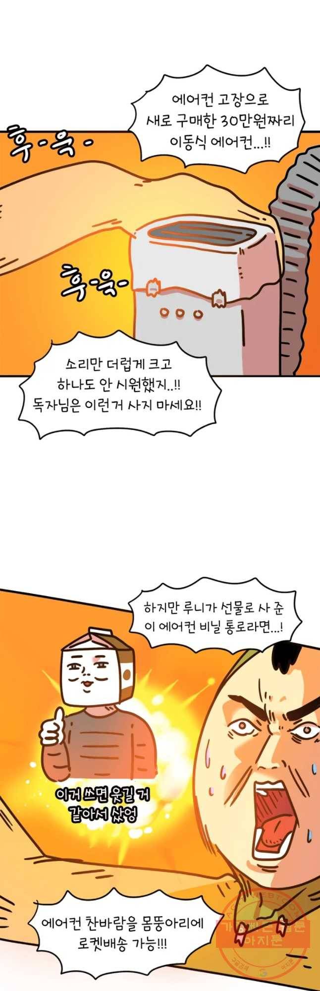 키몽의 호구로운 생활 194화 아지트 운영기 (3) 2