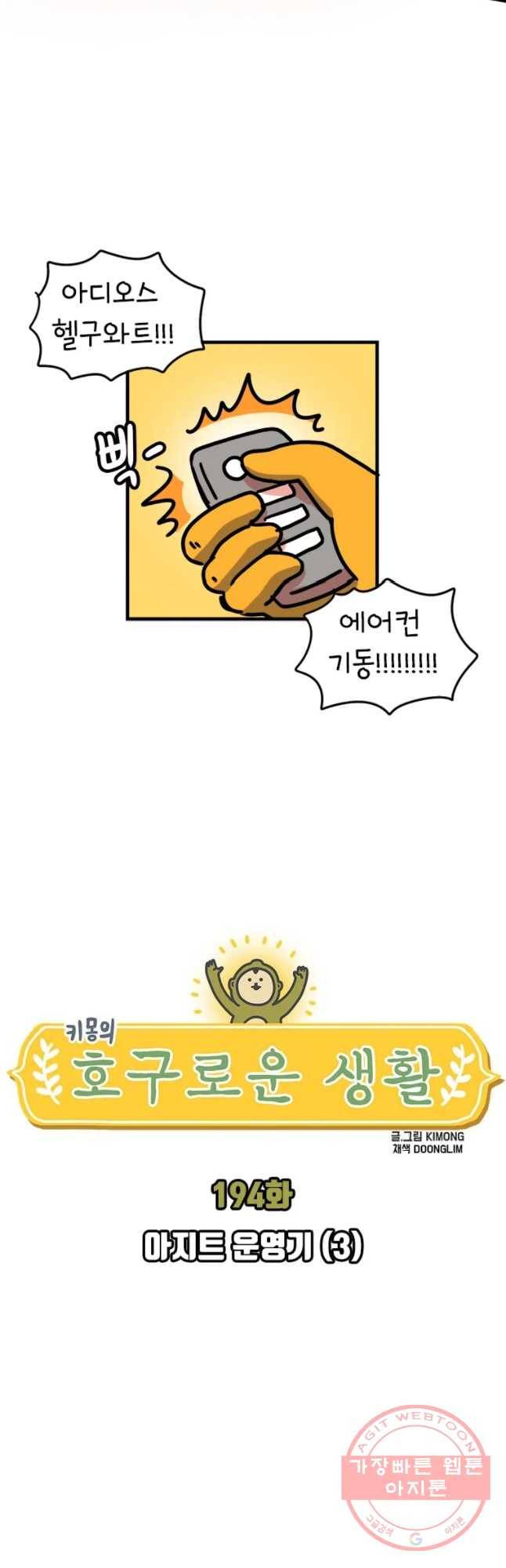 키몽의 호구로운 생활 194화 아지트 운영기 (3) 3