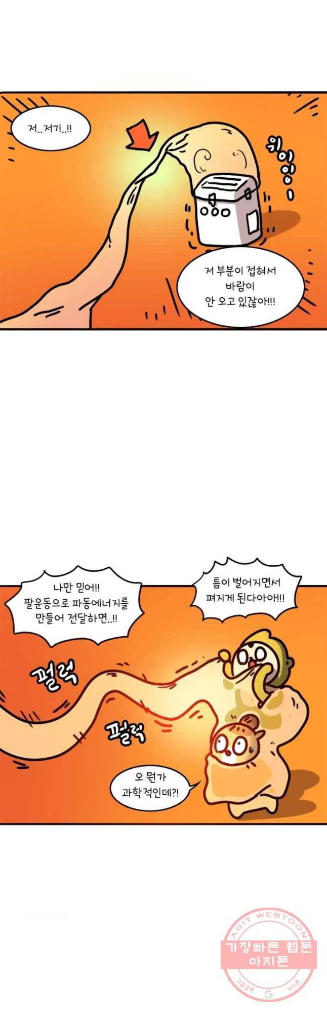 키몽의 호구로운 생활 194화 아지트 운영기 (3) 5