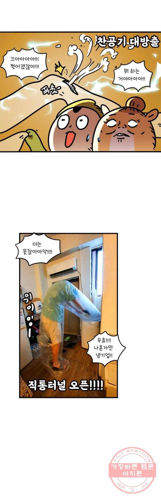 키몽의 호구로운 생활 194화 아지트 운영기 (3) 6