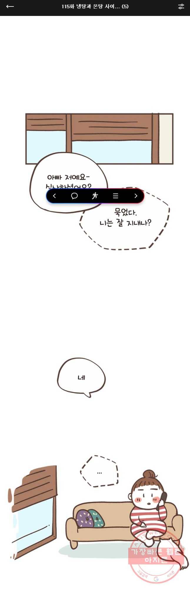 열무와 알타리 115화 냉탕과 온탕 시이... (5) 1