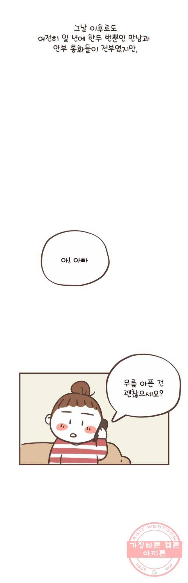 열무와 알타리 115화 냉탕과 온탕 시이... (5) 2