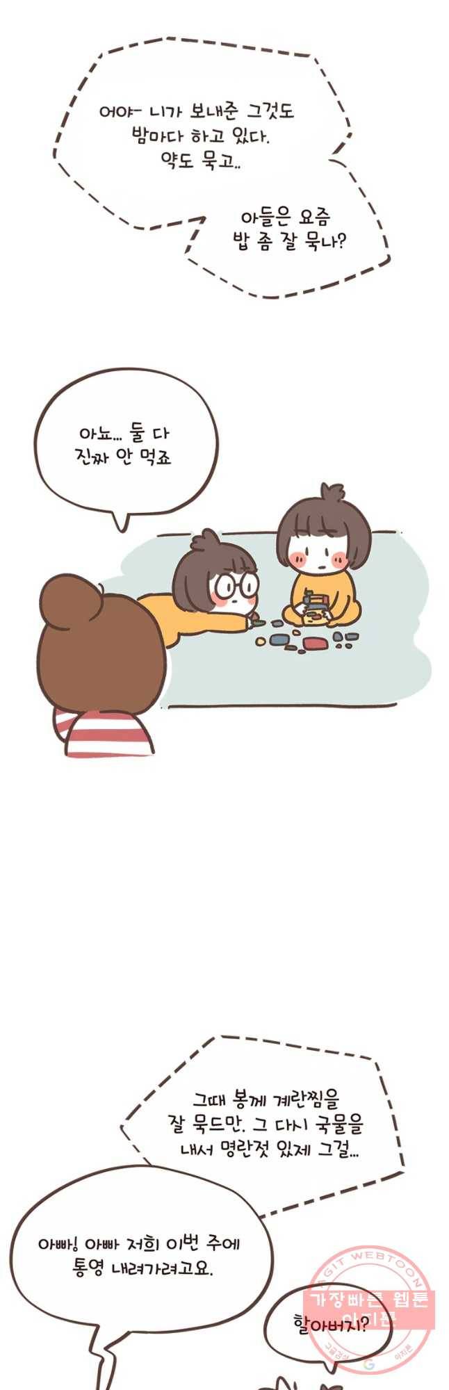 열무와 알타리 115화 냉탕과 온탕 시이... (5) 3