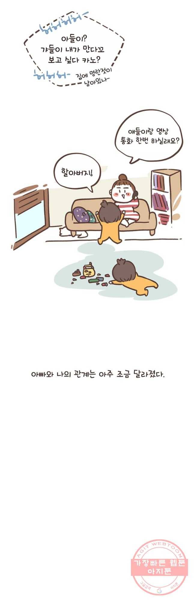 열무와 알타리 115화 냉탕과 온탕 시이... (5) 5