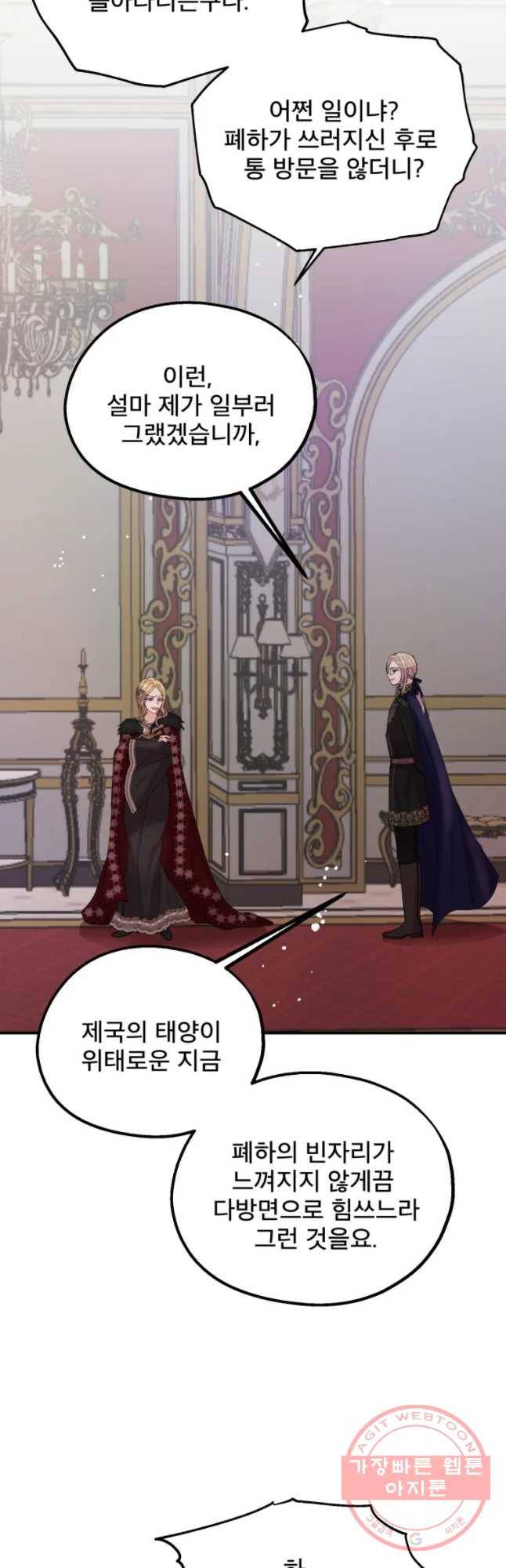 로엘린은 미래를 걷는다 37화 4