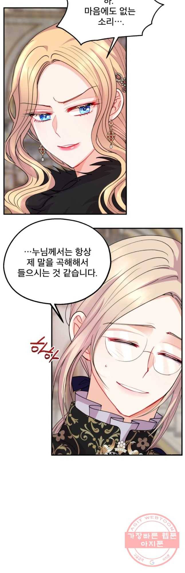 로엘린은 미래를 걷는다 37화 5
